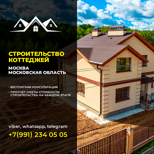 Строительство домов в Можайске по СНИПам